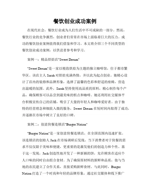 餐饮创业成功案例