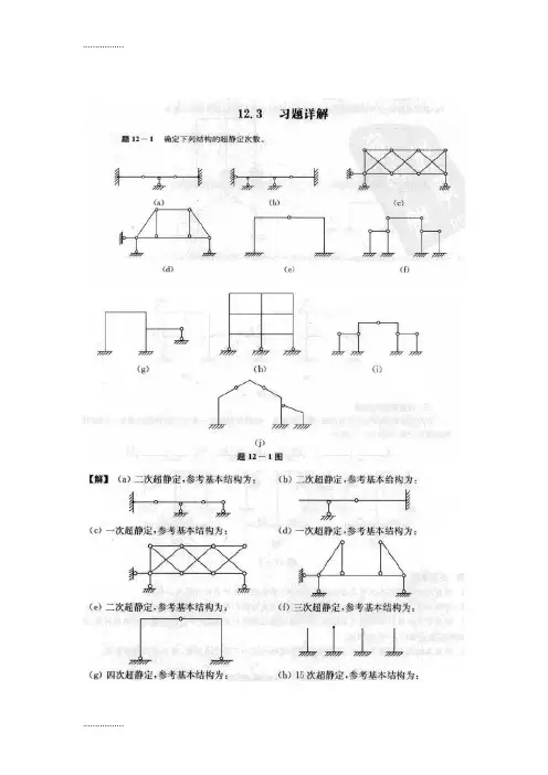 (整理)建筑力学及课后答案解析