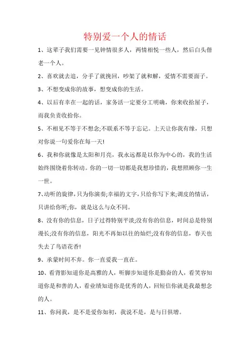 特别爱一个人的情话