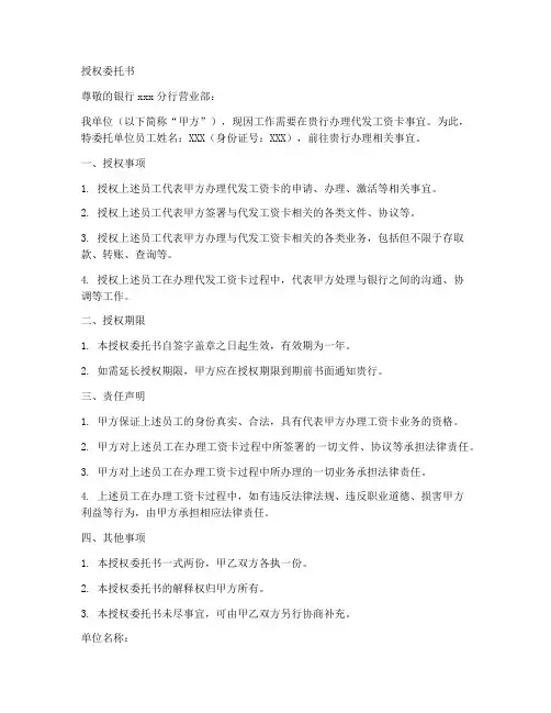办理工资卡授权委托书