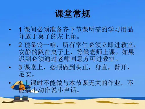小学新生课堂常规教育主题班会课件