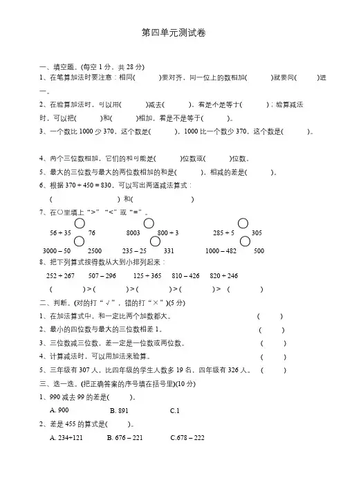 (人教版)三年级上册数学试题第四单元检测含答案
