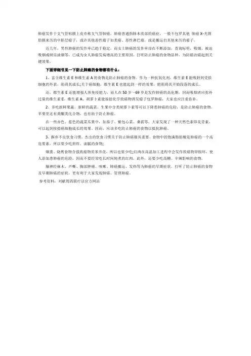 肺癌应吃的食物