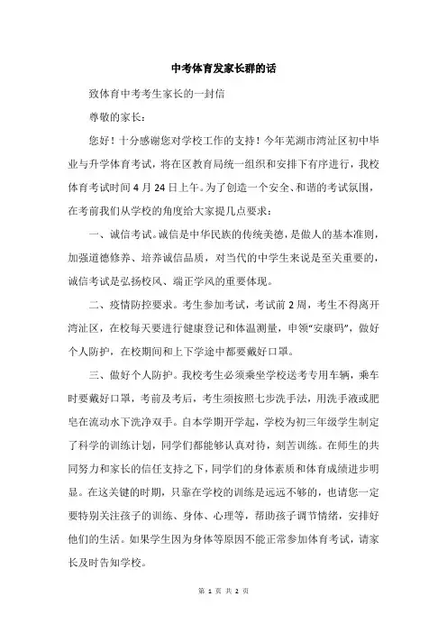 中考体育发家长群的话