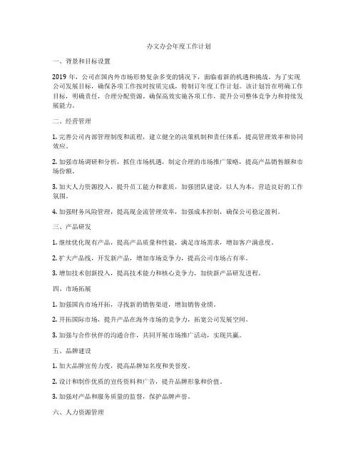 办文办会年度工作计划