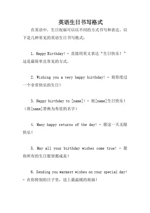 英语生日书写格式