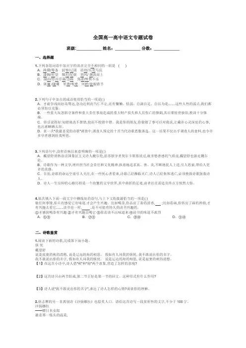 全国高一高中语文专题试卷带答案解析
