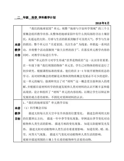 教科版小学科学2年级学科教学计划(含教学进度表)