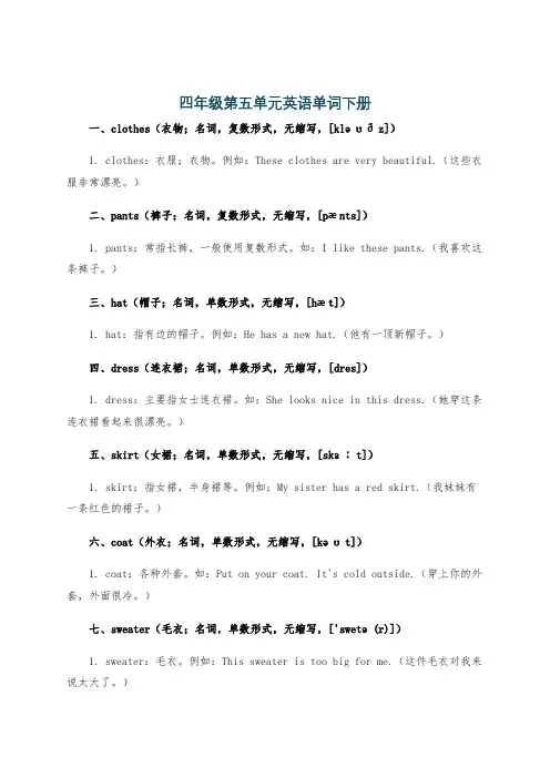 四年级第五单元英语单词下册