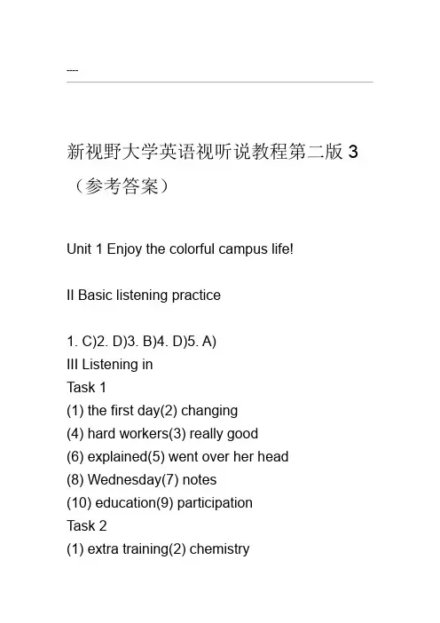 新视野大学英语视听说教程第二版3(参考答案完整版)