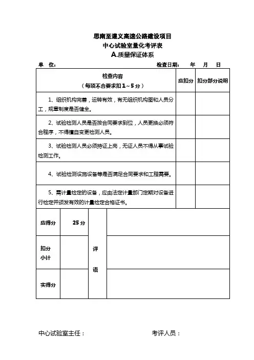 公路工程项目考核表中心试验室
