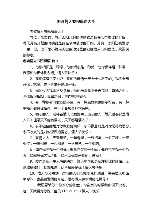 老婆情人节祝福语大全