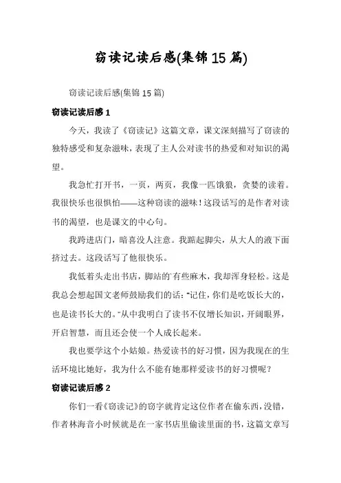 窃读记读后感(集锦15篇)