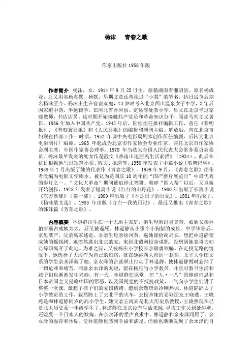 青春之歌