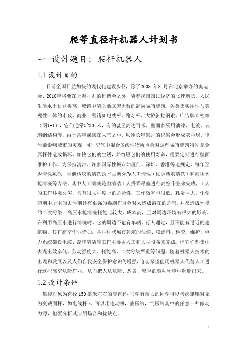 爬等直径杆机器人计划书