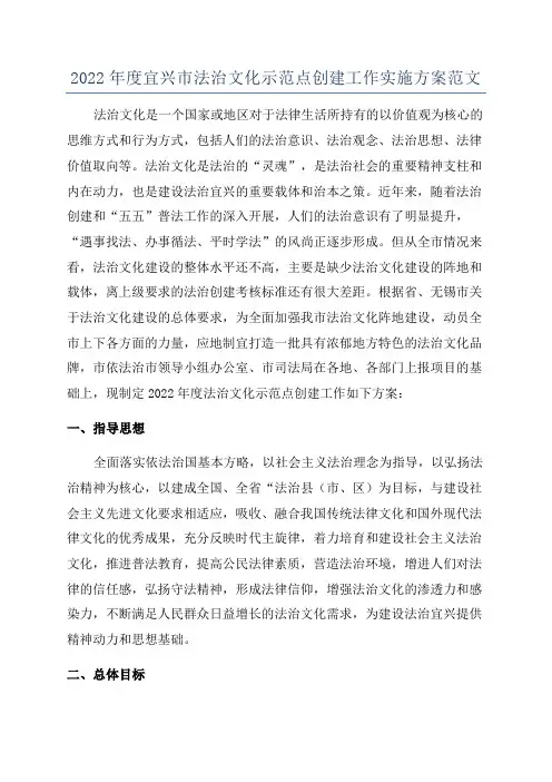 2022年度宜兴市法治文化示范点创建工作实施方案范文