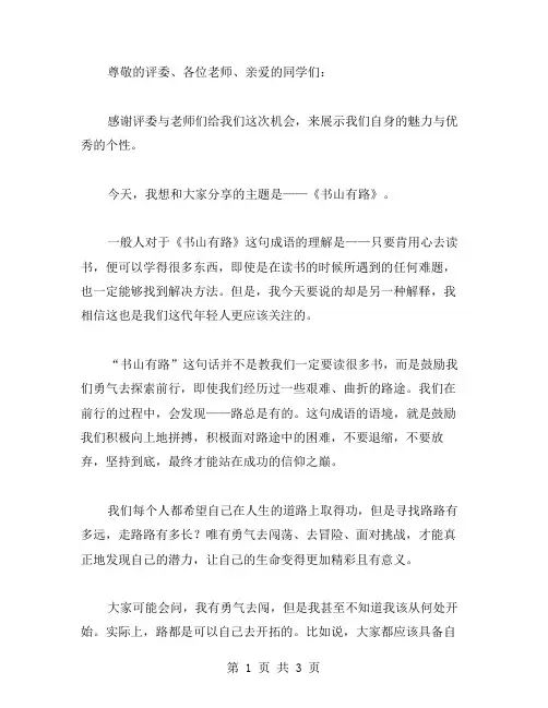 书山有路演讲稿范文