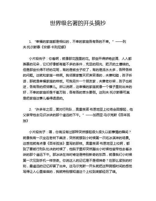 世界级名著的开头摘抄