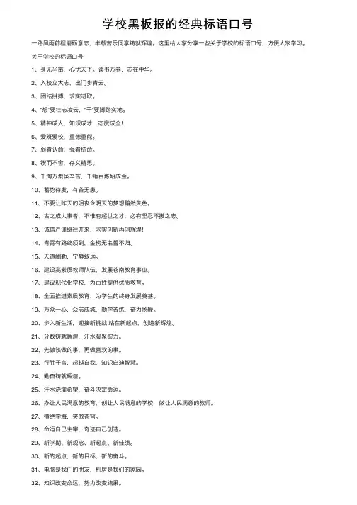 学校黑板报的经典标语口号