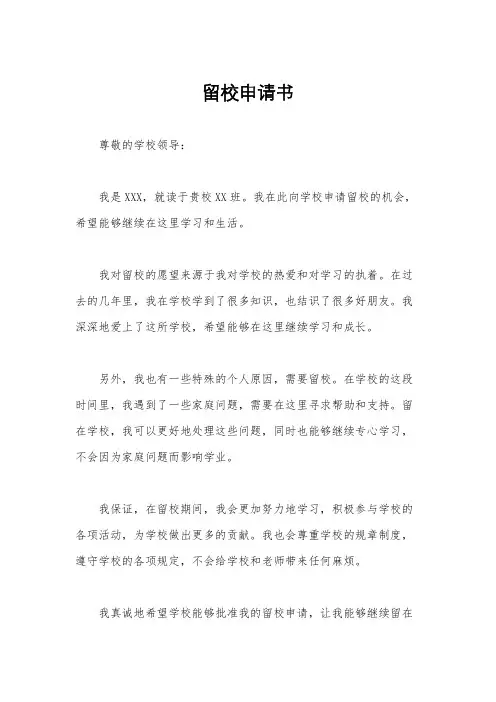 留校申请书