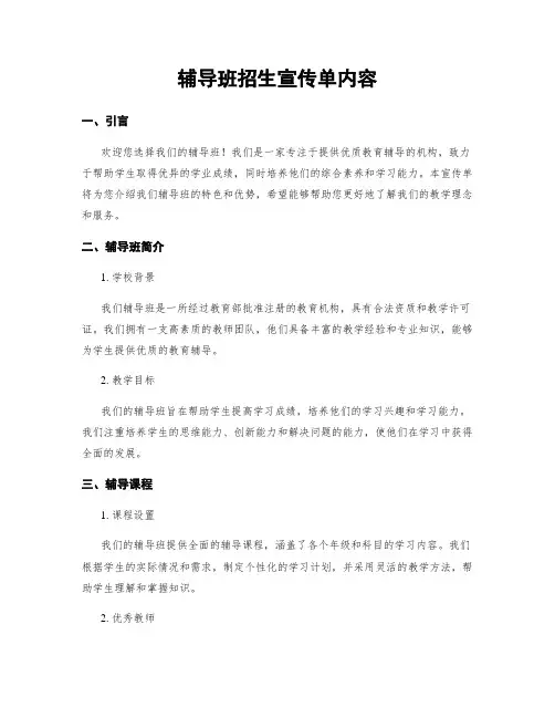 辅导班招生宣传单内容