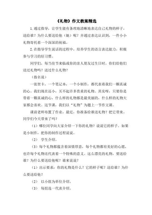 《礼物》作文教案