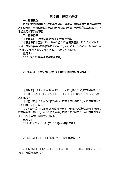 尾数与余数