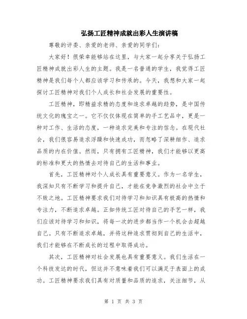 弘扬工匠精神成就出彩人生演讲稿