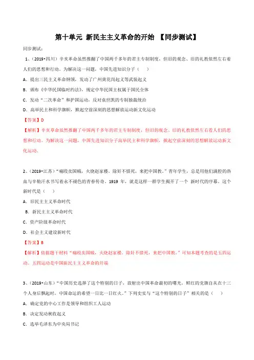 专题04  新民主主义革命的开始(测试)(解析版)