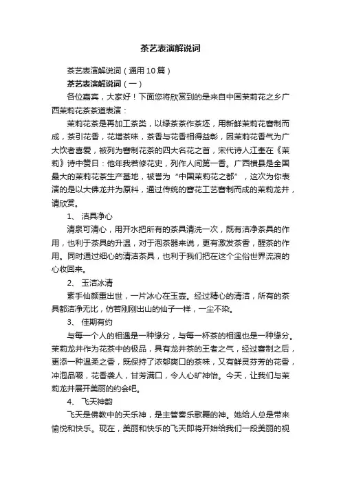 茶艺表演解说词
