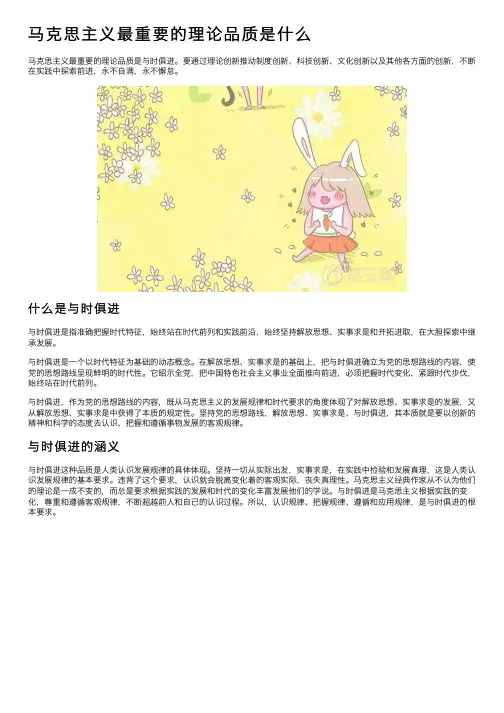 马克思主义最重要的理论品质是什么