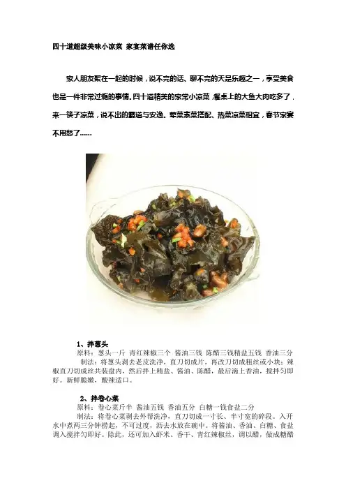 四十道超级美味小凉菜 家宴菜谱任你选
