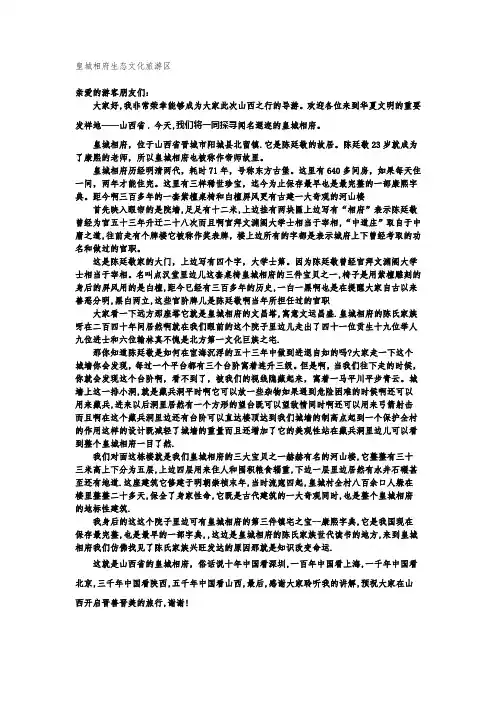 皇城相府生态文化旅游区导游词