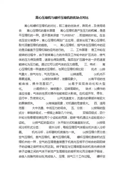 离心压缩机与螺杆压缩机的优缺点对比