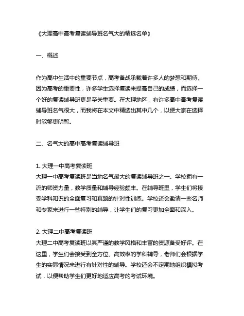 大理高中高考复读辅导班名气大的精选名单