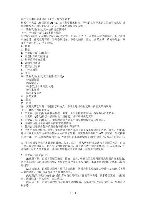 长江大学本科毕业设计(论文)规范化要求