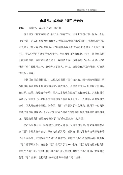 俞敏洪：成功是“逼”出来的