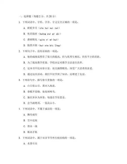 高二职高语文期末考试试卷