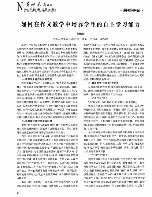如何在作文教学中培养学生的自主学习能力