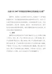 重庆市大渡口区2017年国民经济和社会发展统计公报