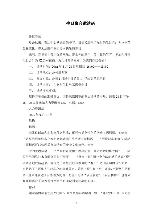 生日聚会邀请函(最新)