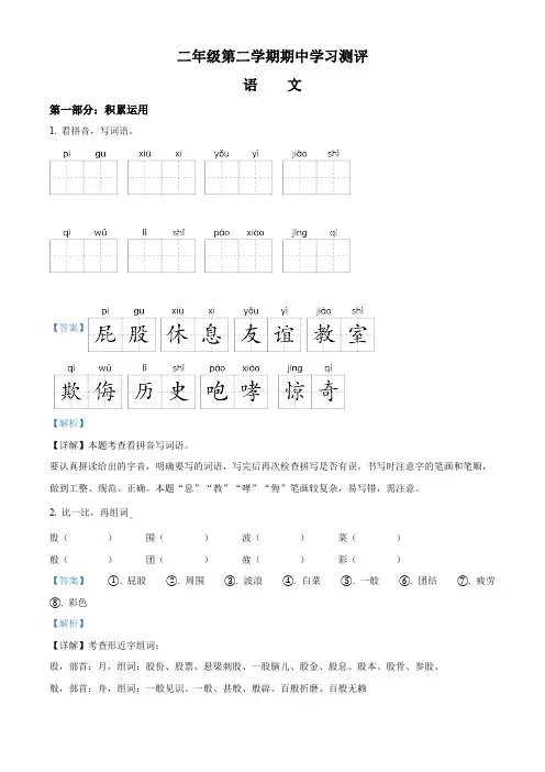 2022-2023学年山东省济宁市汶上县部编版二年级下册期中考试语文试卷(解析版)