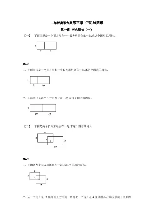 三年级奥数专题第三章 空间与图形