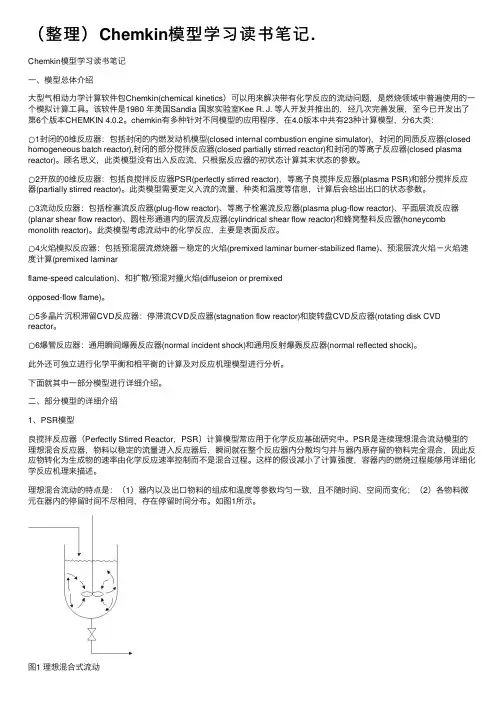 （整理）Chemkin模型学习读书笔记.