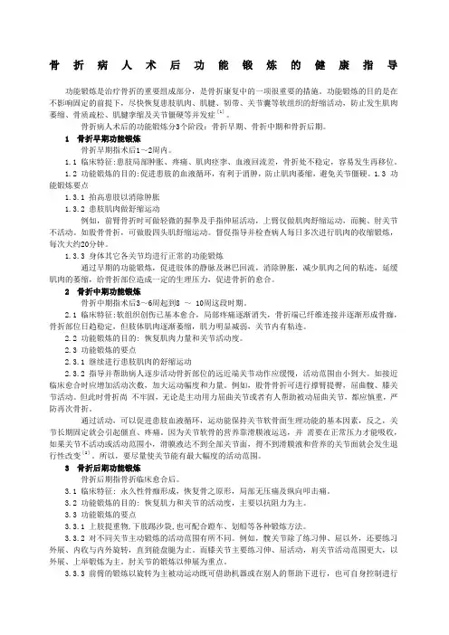 骨折病人术后功能锻炼的健康指导