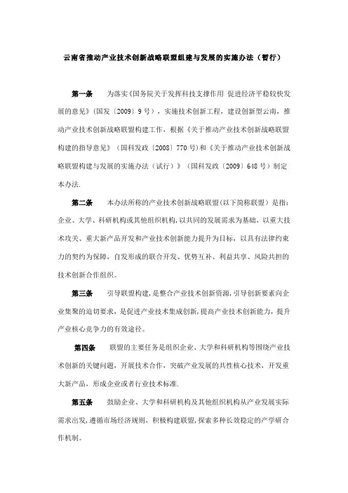 云南省科技计划项目管理办法(暂行)