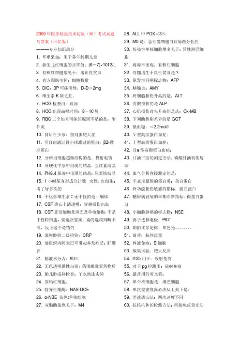 医学检验技师(检验师)考试历年真题整理