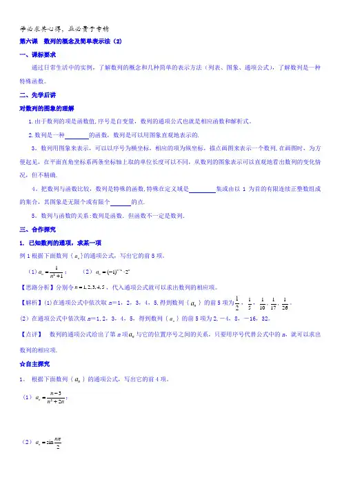 广东省肇庆市实验中学高中数学五校本教材导学案：第二章数列第六课数列的概念及简单表示法(2)含答案