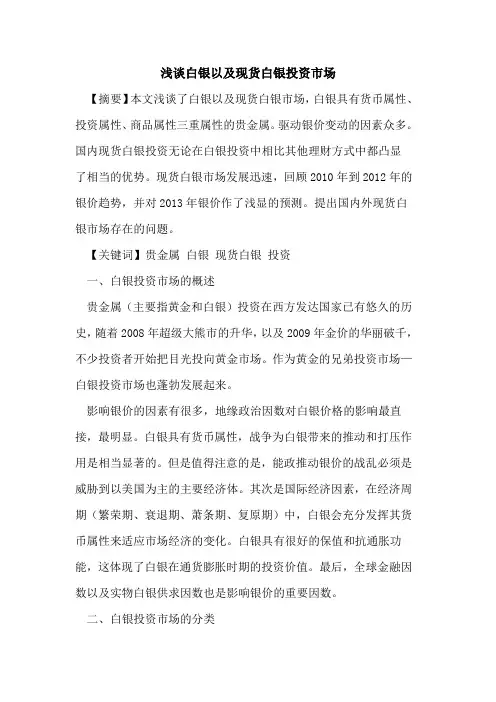 白银以及现货白银投资市场