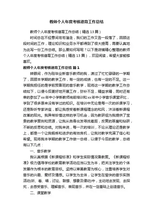 教师个人年度考核德育工作总结